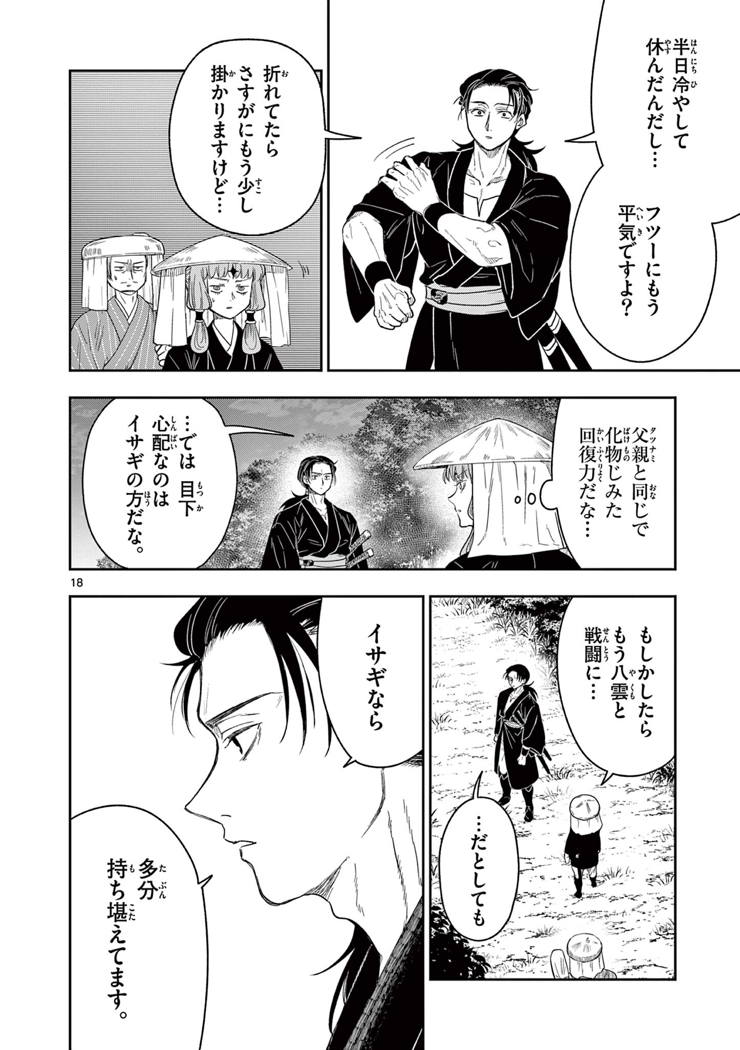 Read RYUU OKURI NO ISAGI Chapter 12 [High Quality / Full] - Page 18 - nicomanga.com