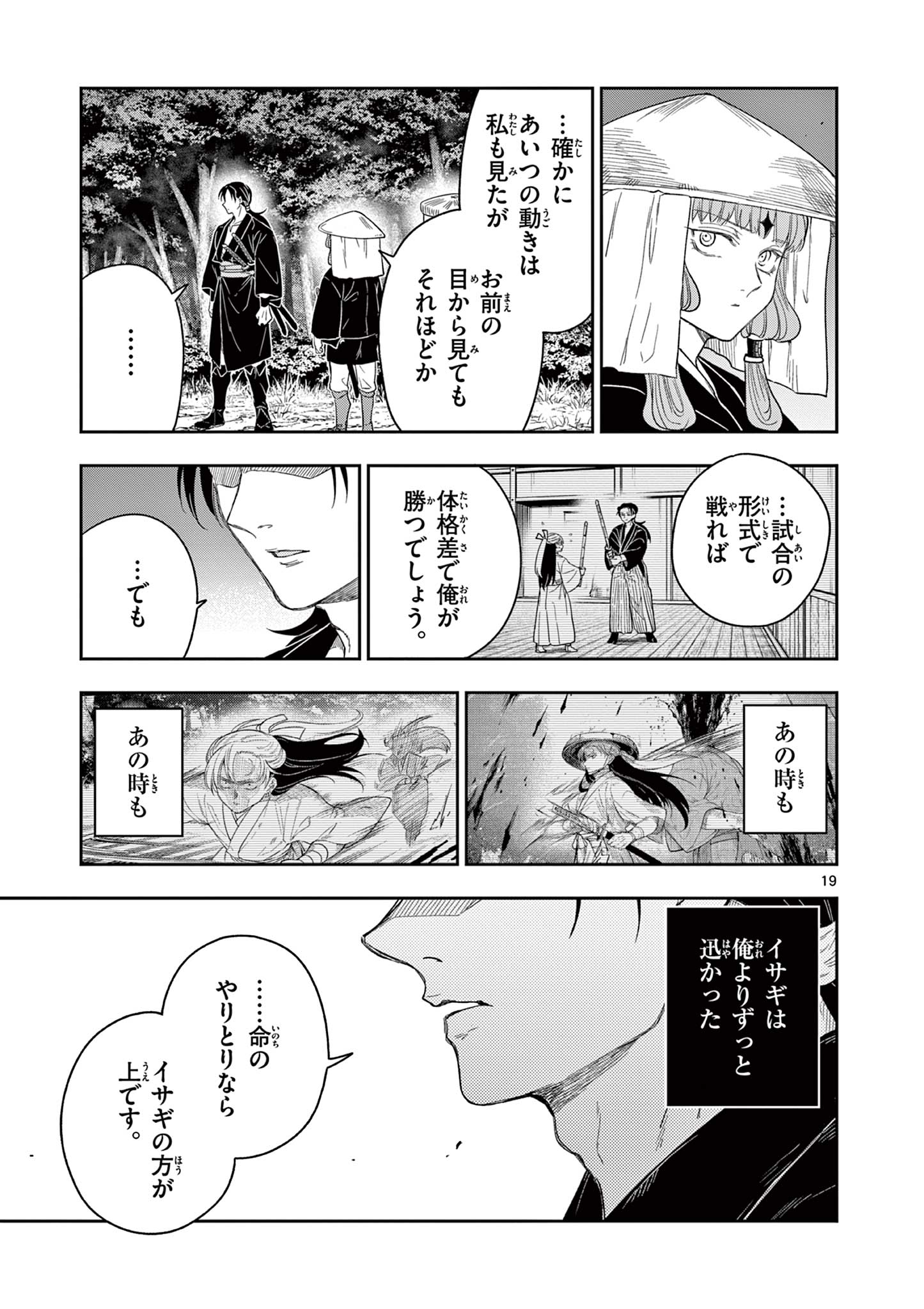 Read RYUU OKURI NO ISAGI Chapter 12 [High Quality / Full] - Page 19 - nicomanga.com
