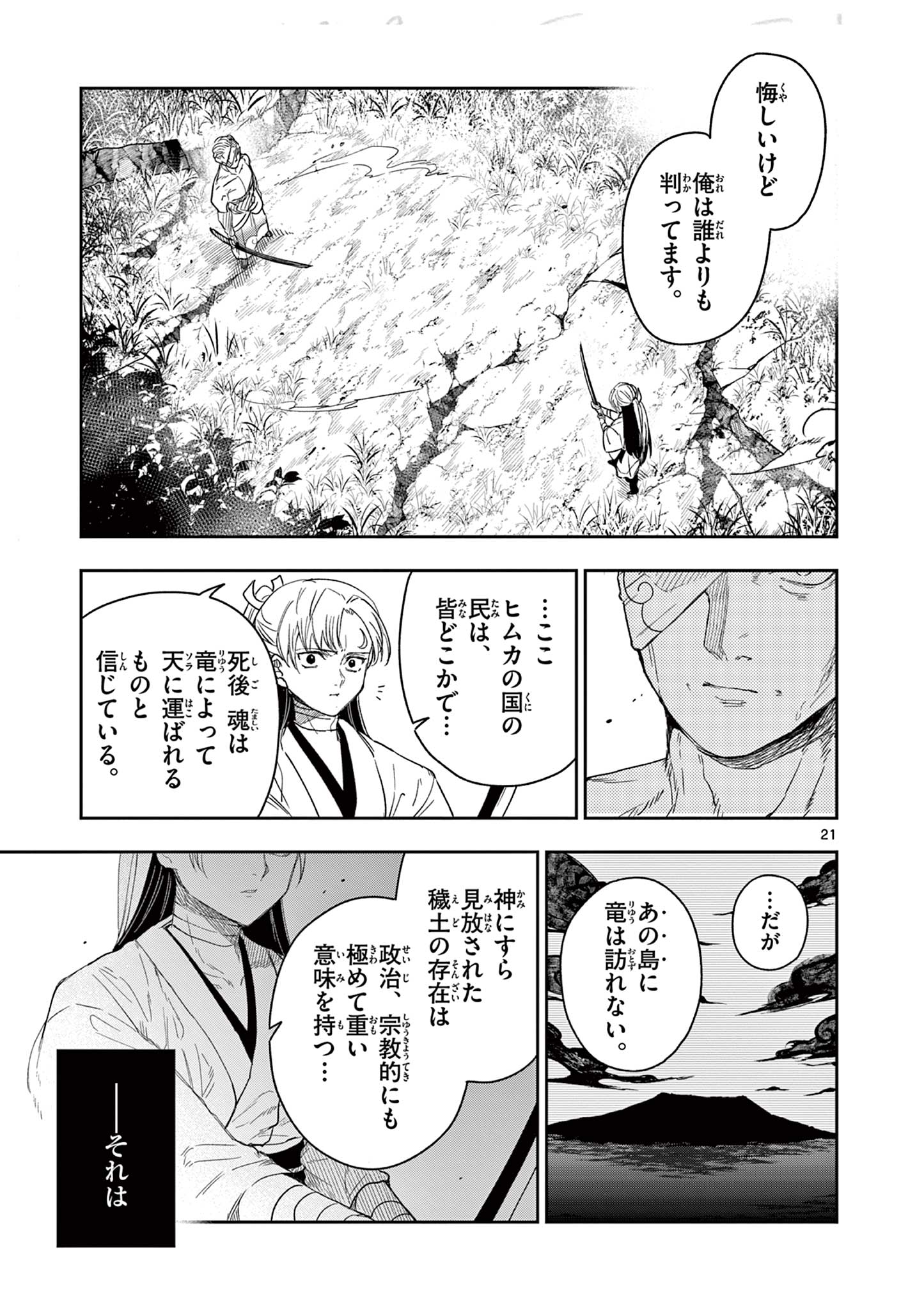 Read RYUU OKURI NO ISAGI Chapter 12 [High Quality / Full] - Page 21 - nicomanga.com