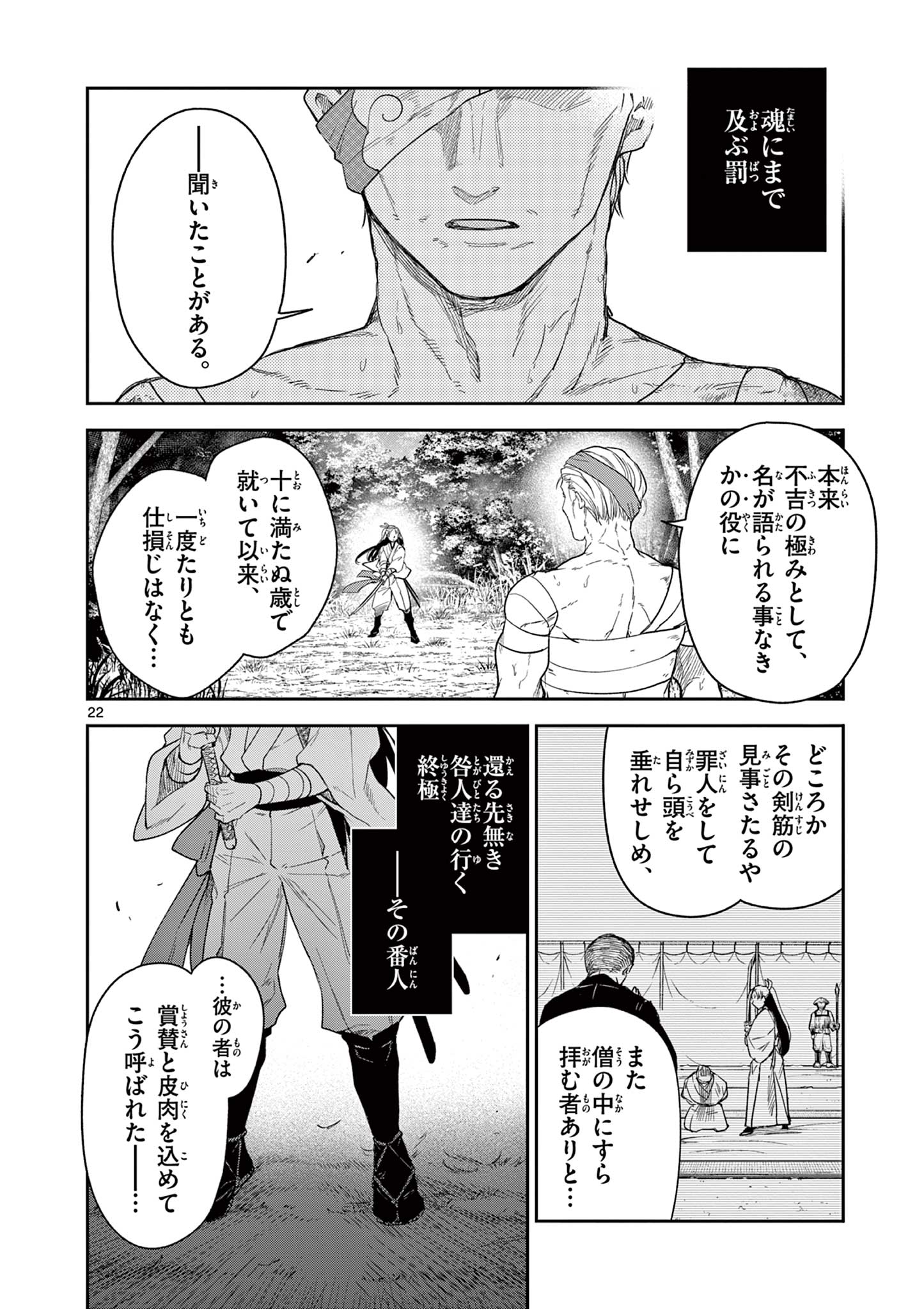 Read RYUU OKURI NO ISAGI Chapter 12 [High Quality / Full] - Page 22 - nicomanga.com