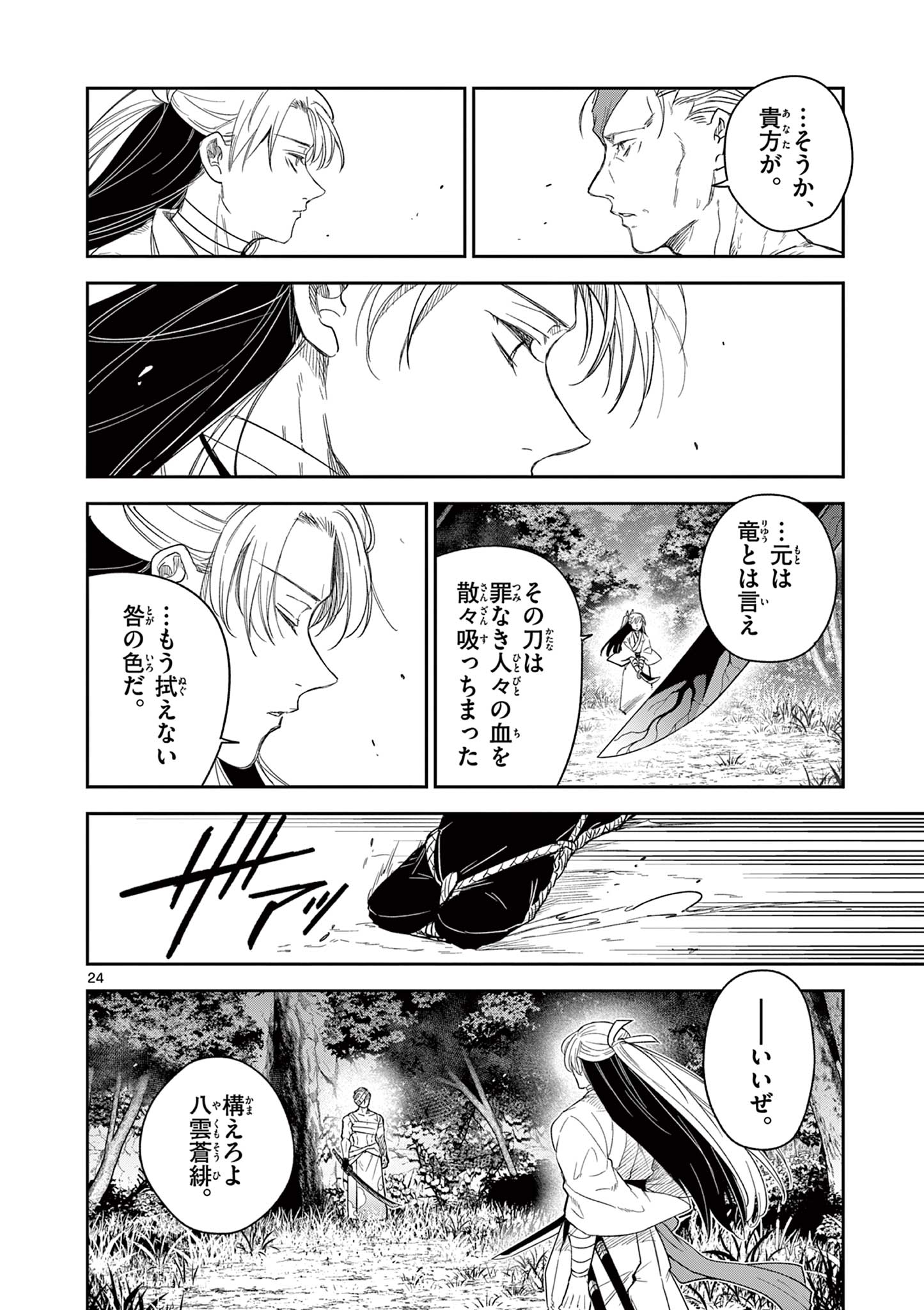 Read RYUU OKURI NO ISAGI Chapter 12 [High Quality / Full] - Page 24 - nicomanga.com