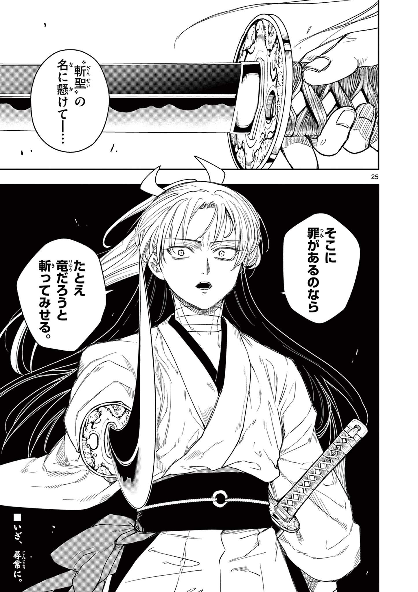 Read RYUU OKURI NO ISAGI Chapter 12 [High Quality / Full] - Page 25 - nicomanga.com