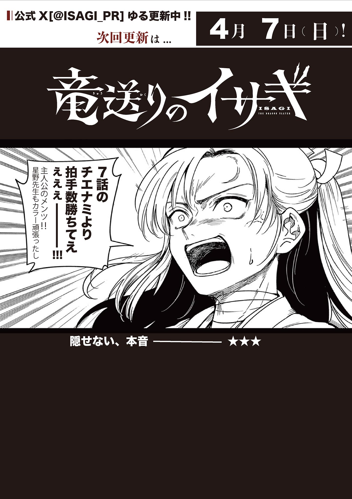 Read RYUU OKURI NO ISAGI Chapter 12 [High Quality / Full] - Page 27 - nicomanga.com