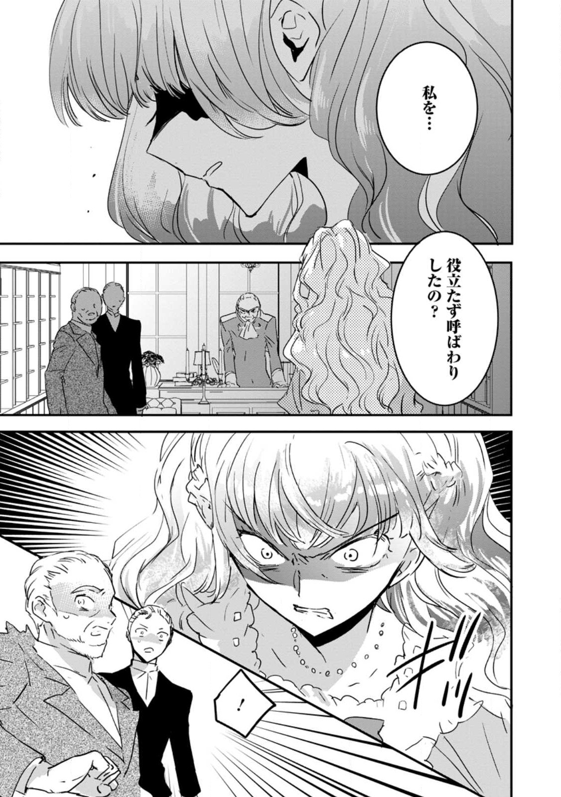 Read "OMAE GA KAWARI NI SHINE" TO IWARETA WATASHI. IMOUTO NO MIGAWARI NI REIKOKU NA HENKYOU HAKU NO MOTO E TOTSUGI, SHIAWASE O TE NI IRERU Chapter 6.1 [High Quality / Full] - Page 1 - nicomanga.net