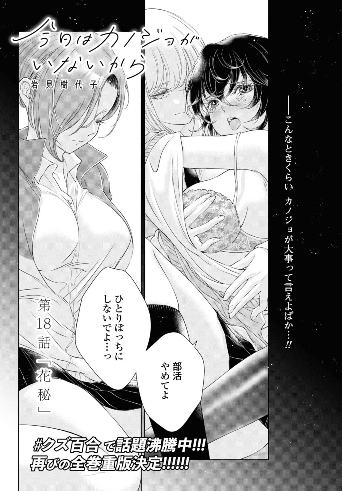 Read KYOU WA KANOJO GA INAI KARA Chapter 18.1 [High Quality / Full] - Page 1 - nicomanga.net