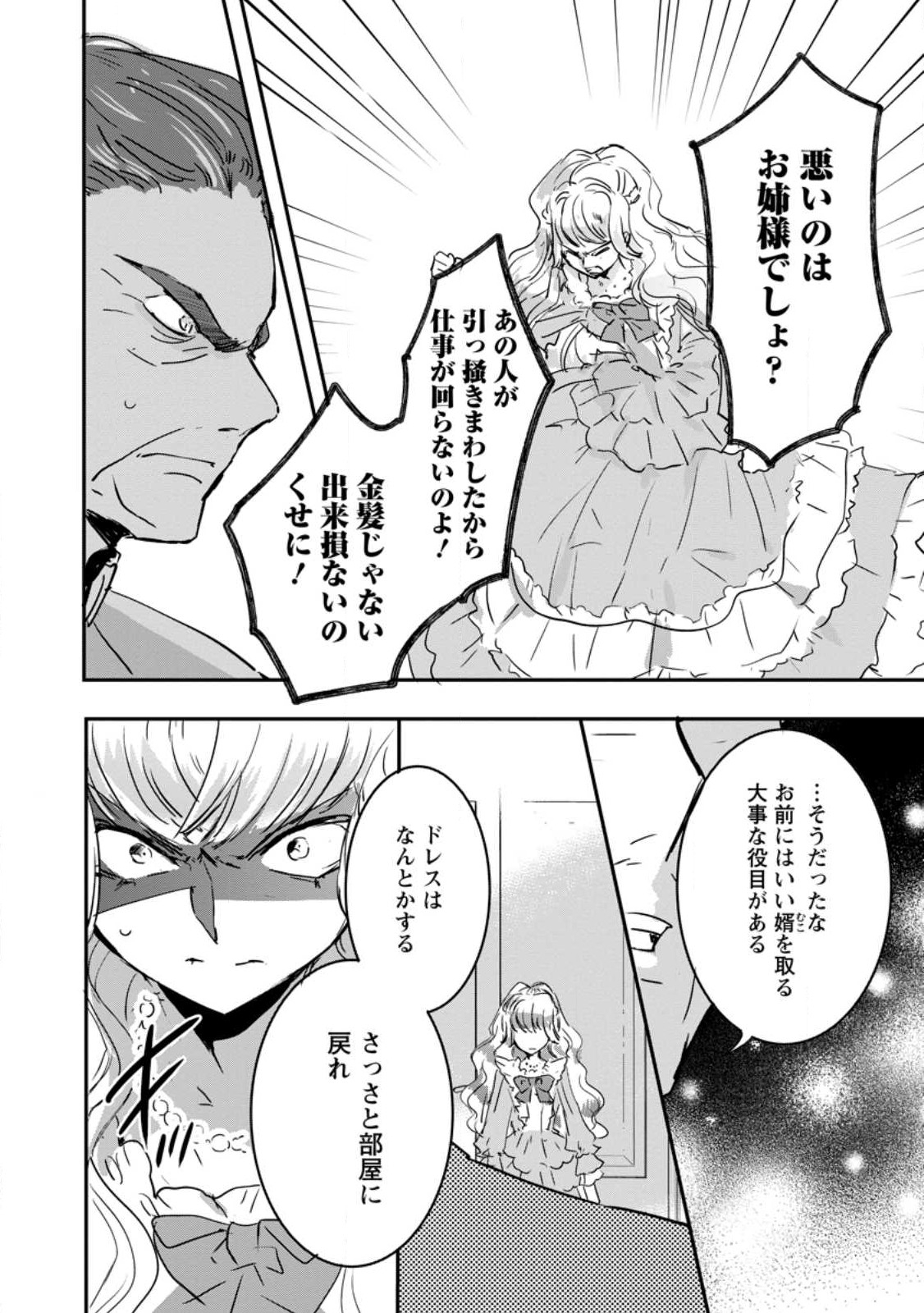 Read "OMAE GA KAWARI NI SHINE" TO IWARETA WATASHI. IMOUTO NO MIGAWARI NI REIKOKU NA HENKYOU HAKU NO MOTO E TOTSUGI, SHIAWASE O TE NI IRERU Chapter 6.1 [High Quality / Full] - Page 2 - nicomanga.net