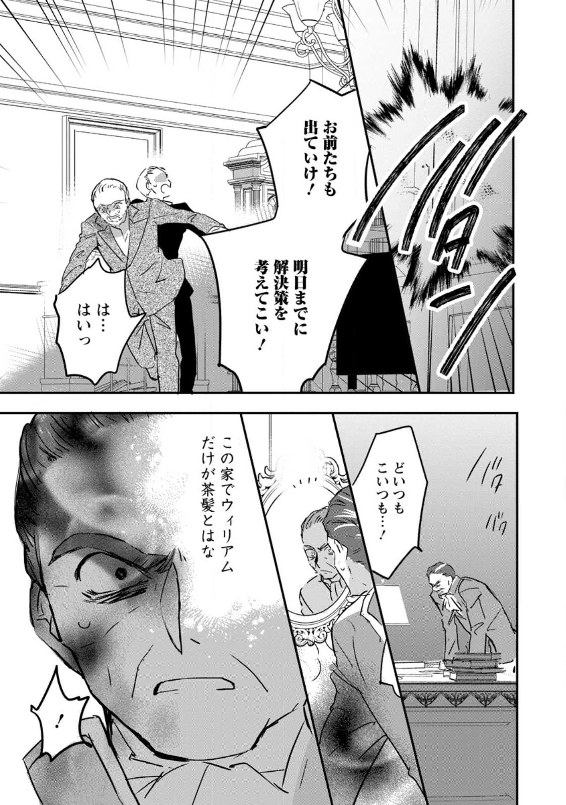 Read "OMAE GA KAWARI NI SHINE" TO IWARETA WATASHI. IMOUTO NO MIGAWARI NI REIKOKU NA HENKYOU HAKU NO MOTO E TOTSUGI, SHIAWASE O TE NI IRERU Chapter 6.1 [High Quality / Full] - Page 3 - nicomanga.net