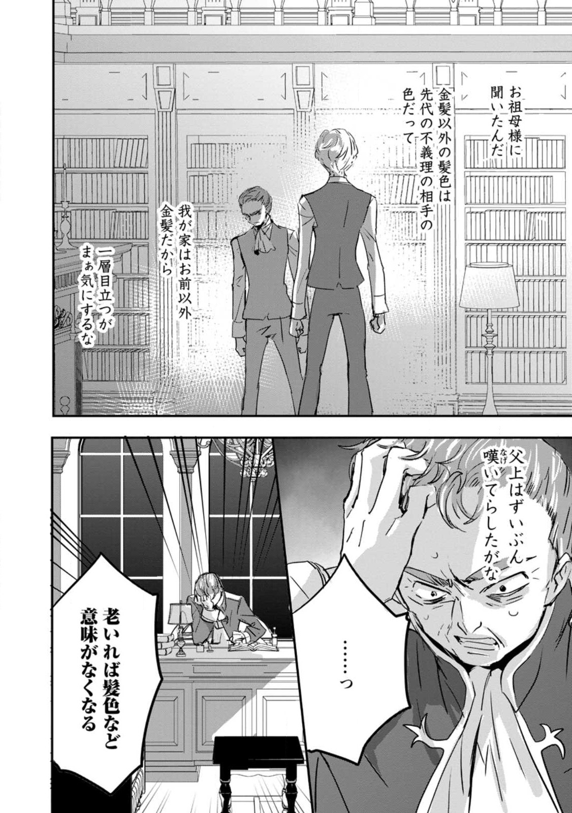 Read "OMAE GA KAWARI NI SHINE" TO IWARETA WATASHI. IMOUTO NO MIGAWARI NI REIKOKU NA HENKYOU HAKU NO MOTO E TOTSUGI, SHIAWASE O TE NI IRERU Chapter 6.1 [High Quality / Full] - Page 4 - nicomanga.net