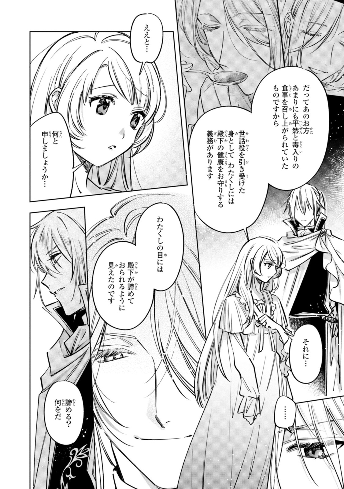 Read MAHOUTSUKAI NO KONYAKUSHA - ETERNALLY YOURS Chapter 12.1 [High Quality / Full] - Page 4 - nicomanga.net
