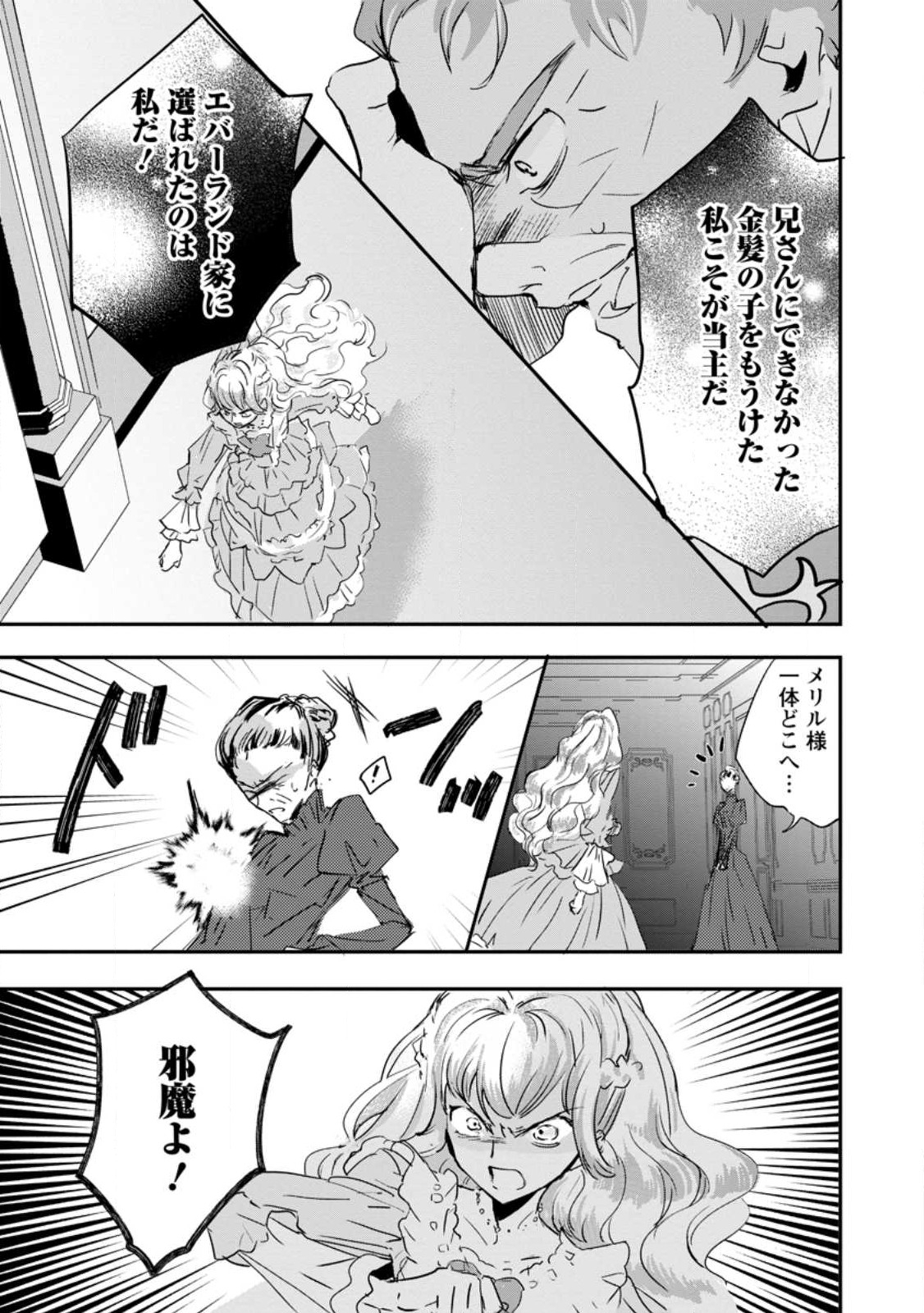 Read "OMAE GA KAWARI NI SHINE" TO IWARETA WATASHI. IMOUTO NO MIGAWARI NI REIKOKU NA HENKYOU HAKU NO MOTO E TOTSUGI, SHIAWASE O TE NI IRERU Chapter 6.1 [High Quality / Full] - Page 5 - nicomanga.net