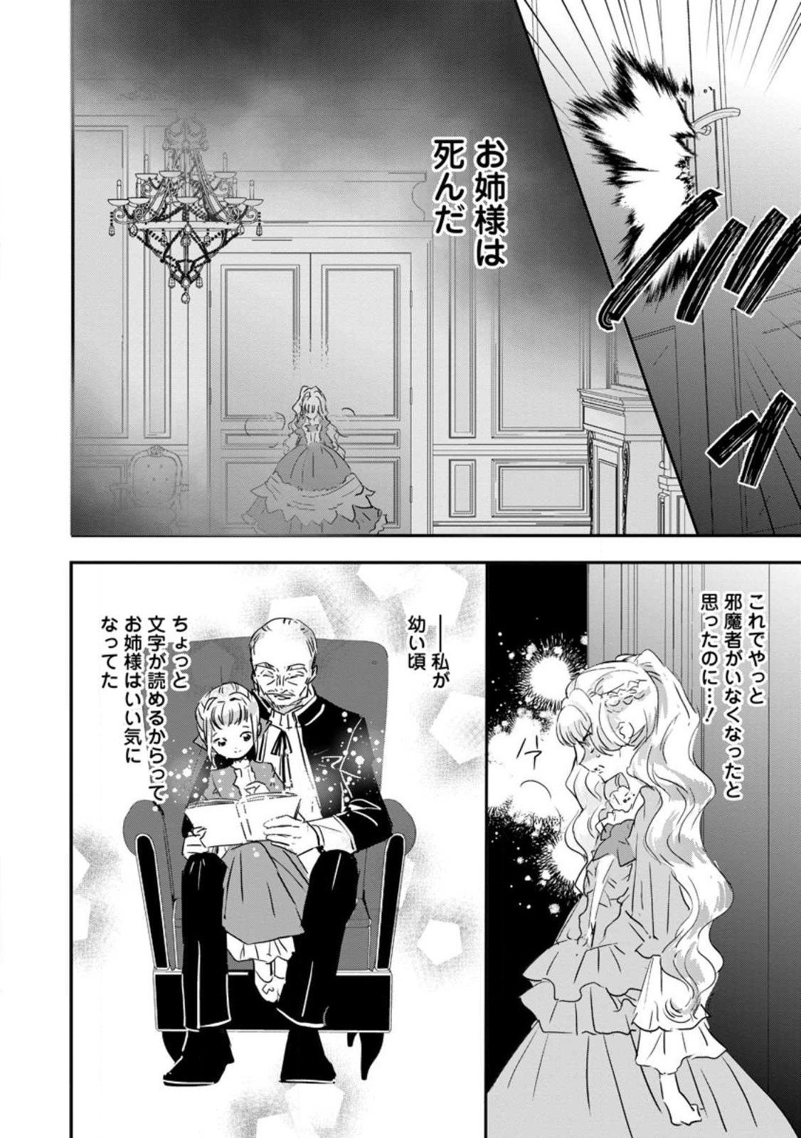 Read "OMAE GA KAWARI NI SHINE" TO IWARETA WATASHI. IMOUTO NO MIGAWARI NI REIKOKU NA HENKYOU HAKU NO MOTO E TOTSUGI, SHIAWASE O TE NI IRERU Chapter 6.1 [High Quality / Full] - Page 6 - nicomanga.net