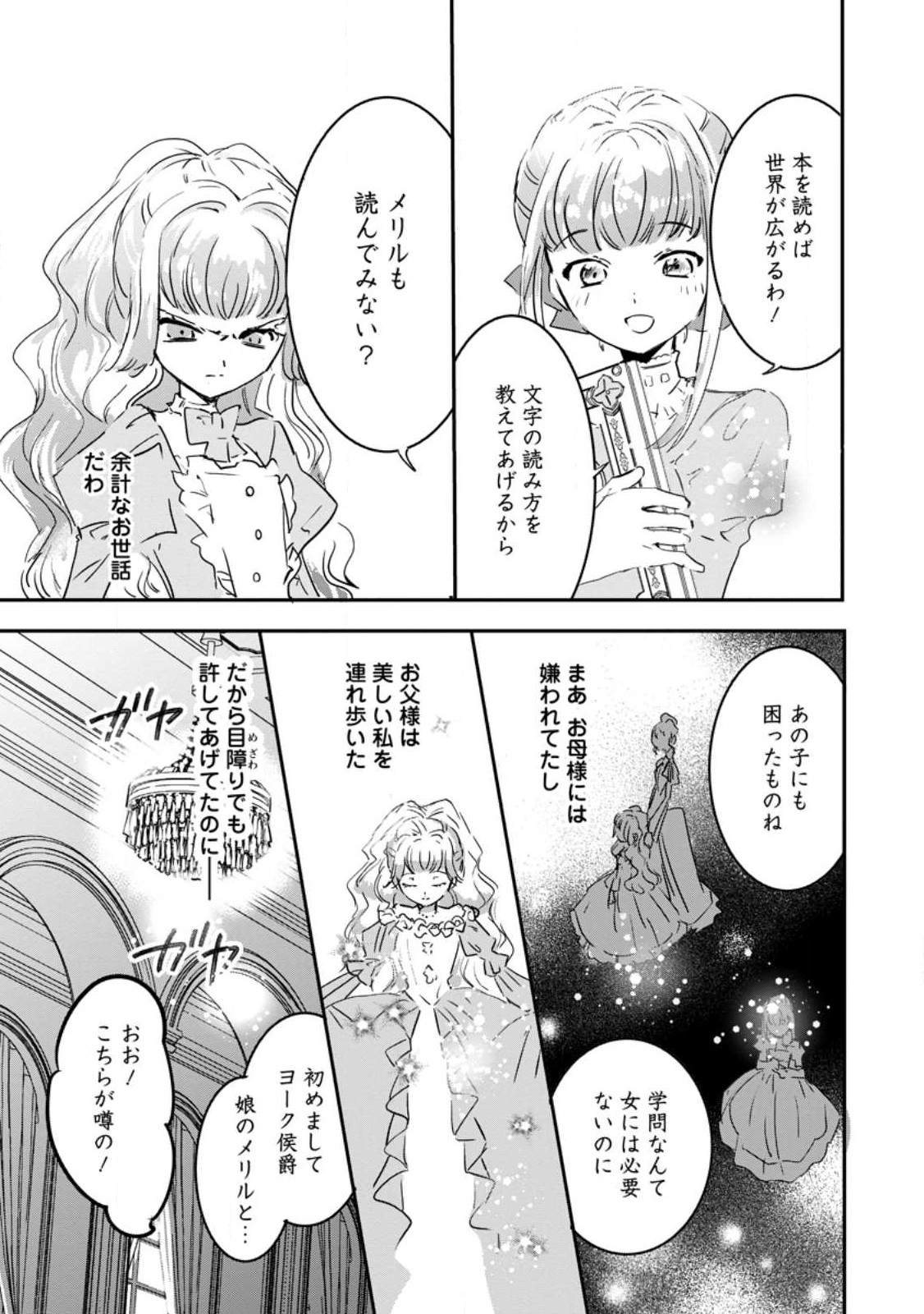 Read "OMAE GA KAWARI NI SHINE" TO IWARETA WATASHI. IMOUTO NO MIGAWARI NI REIKOKU NA HENKYOU HAKU NO MOTO E TOTSUGI, SHIAWASE O TE NI IRERU Chapter 6.1 [High Quality / Full] - Page 7 - nicomanga.net