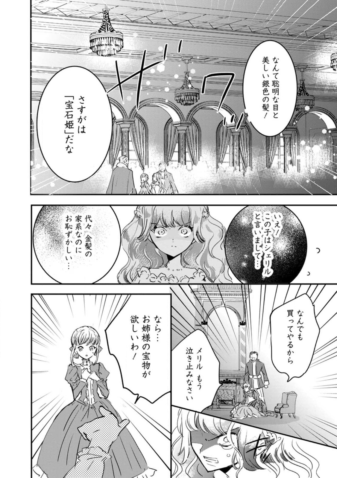 Read "OMAE GA KAWARI NI SHINE" TO IWARETA WATASHI. IMOUTO NO MIGAWARI NI REIKOKU NA HENKYOU HAKU NO MOTO E TOTSUGI, SHIAWASE O TE NI IRERU Chapter 6.1 [High Quality / Full] - Page 8 - nicomanga.net
