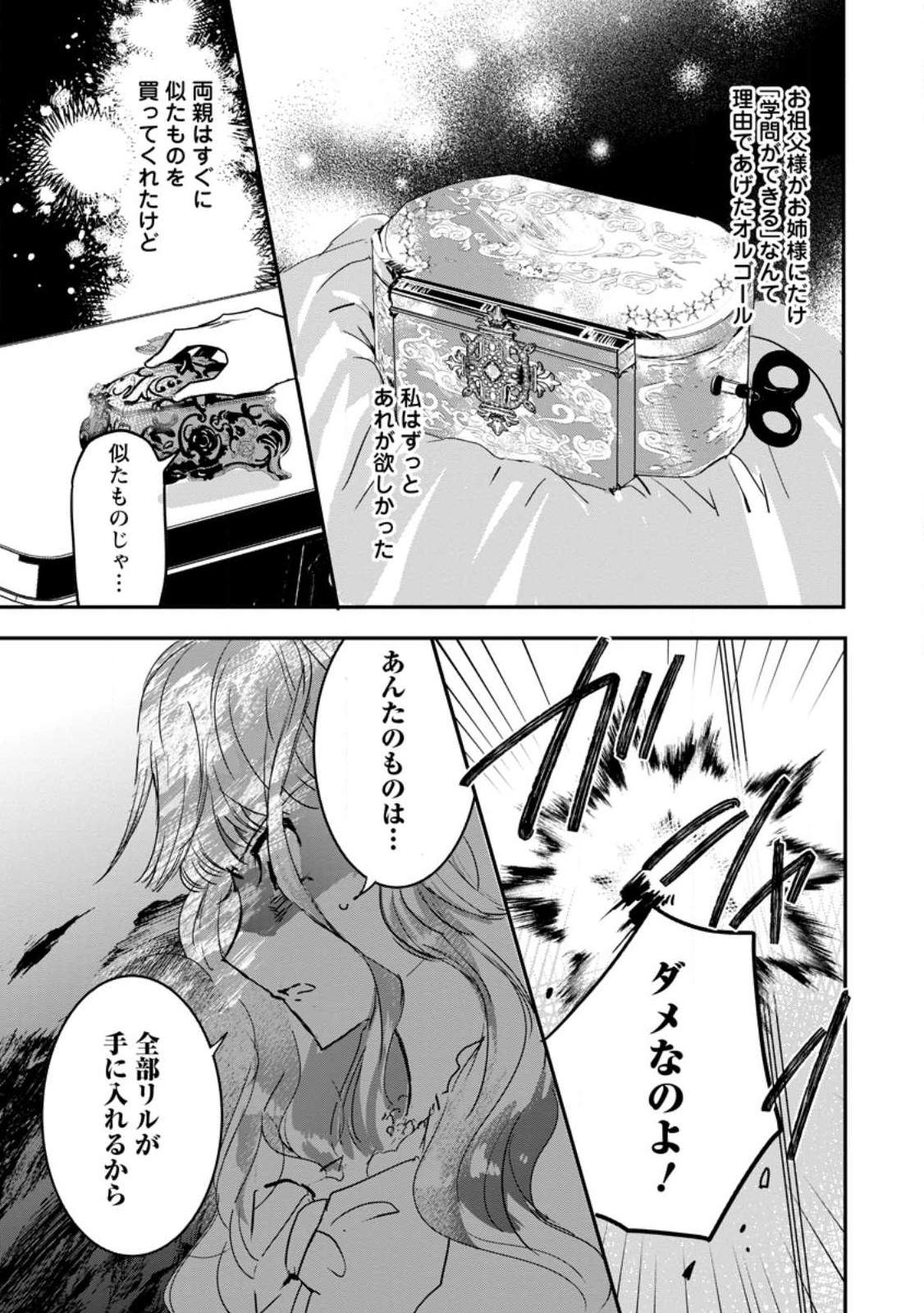 Read "OMAE GA KAWARI NI SHINE" TO IWARETA WATASHI. IMOUTO NO MIGAWARI NI REIKOKU NA HENKYOU HAKU NO MOTO E TOTSUGI, SHIAWASE O TE NI IRERU Chapter 6.1 [High Quality / Full] - Page 9 - nicomanga.net