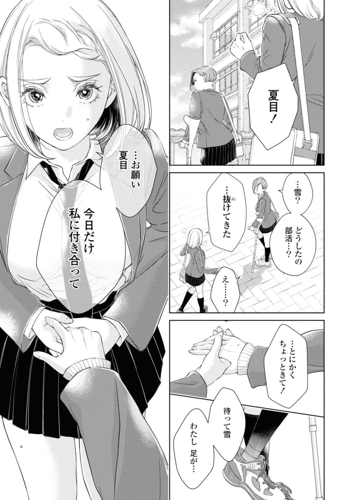 Read KYOU WA KANOJO GA INAI KARA Chapter 18.1 [High Quality / Full] - Page 11 - nicomanga.net