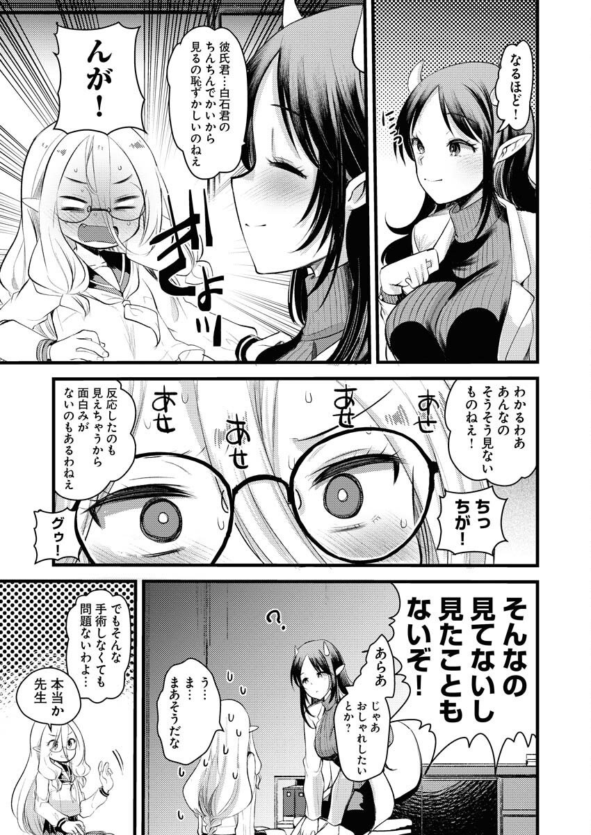 Elf-senpai wa XXXX shitai Chap 28 - Pic 3