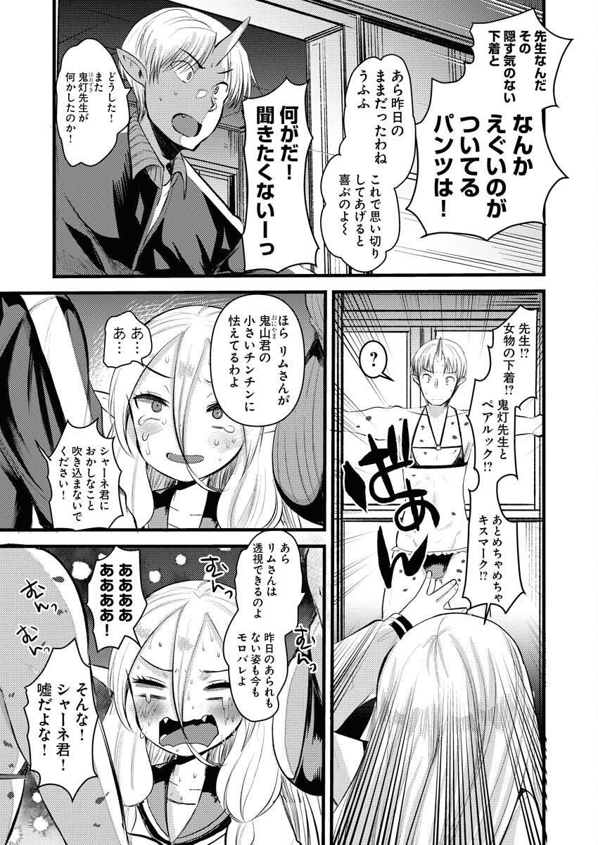 Elf-senpai wa XXXX shitai Chap 28 - Pic 5