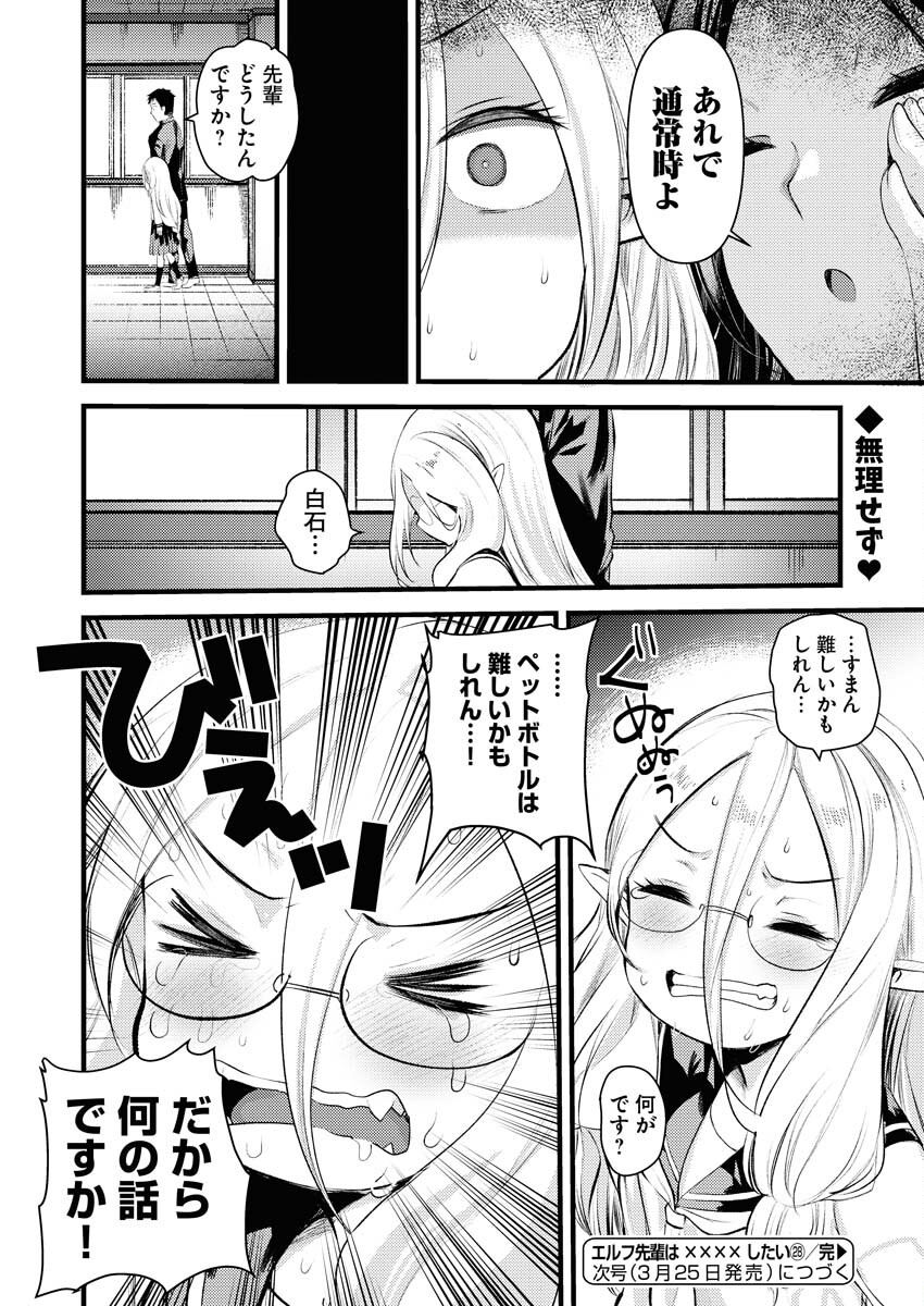 Elf-senpai wa XXXX shitai Chap 28 - Pic 8