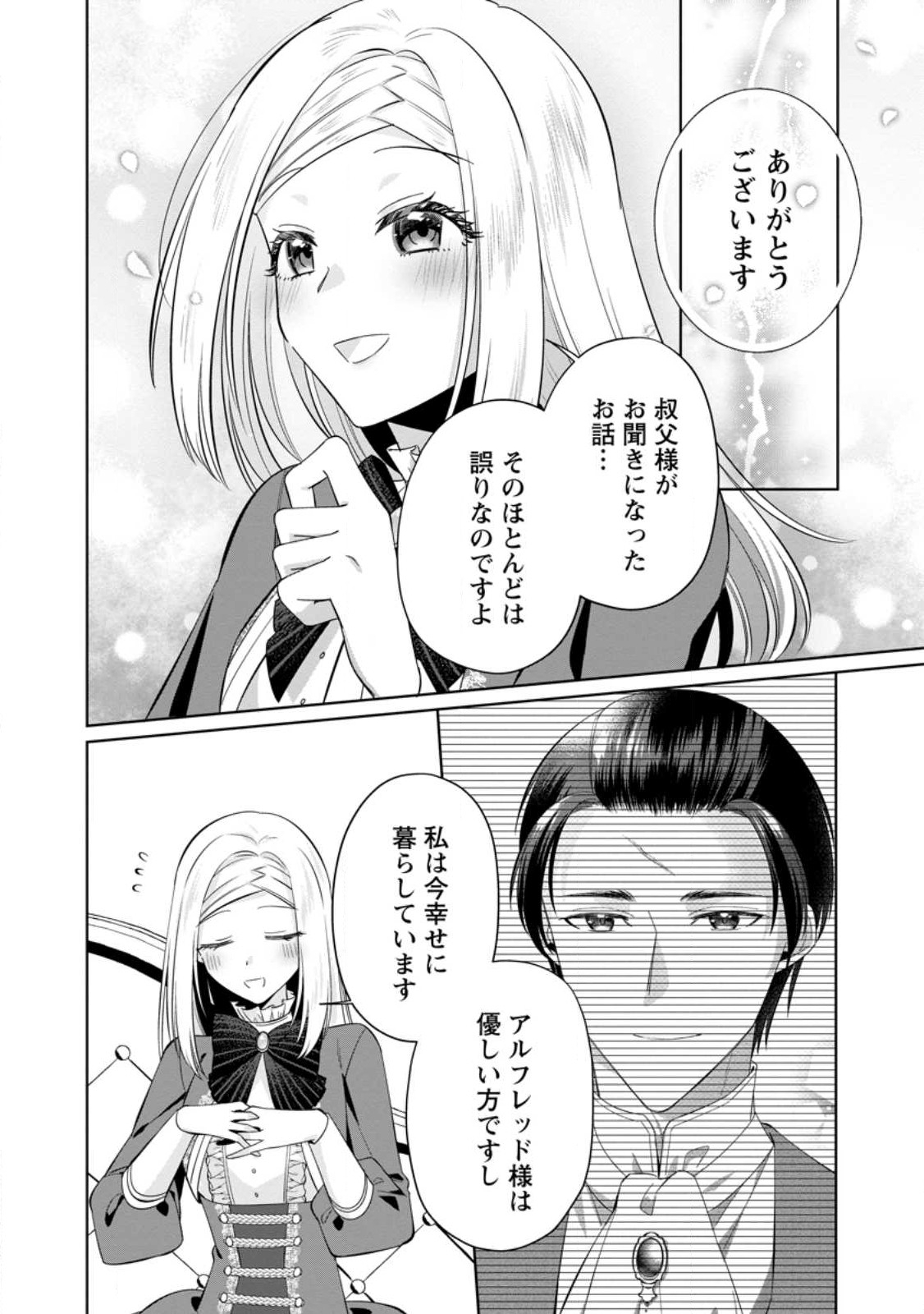 Read POJI-TEIBU REIJOU FURŌRA NO SHIAWASE NA KEIYAKU KEKKON Chapter 7.2 [High Quality / Full] - Page 11 - nicomanga.net
