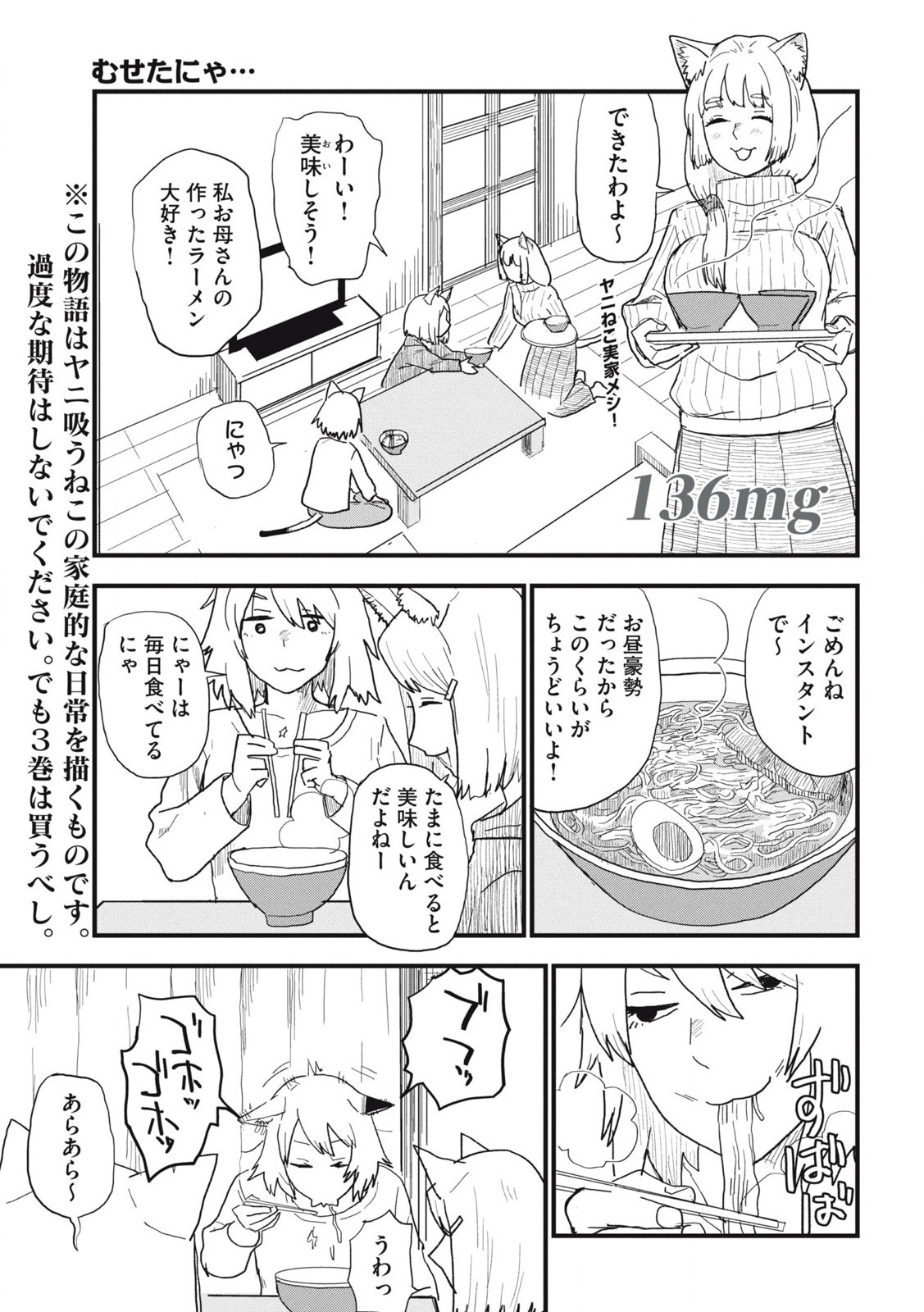 Read YANI NEKO Chapter 136 [High Quality / Full] - Page 1 - nicomanga.com