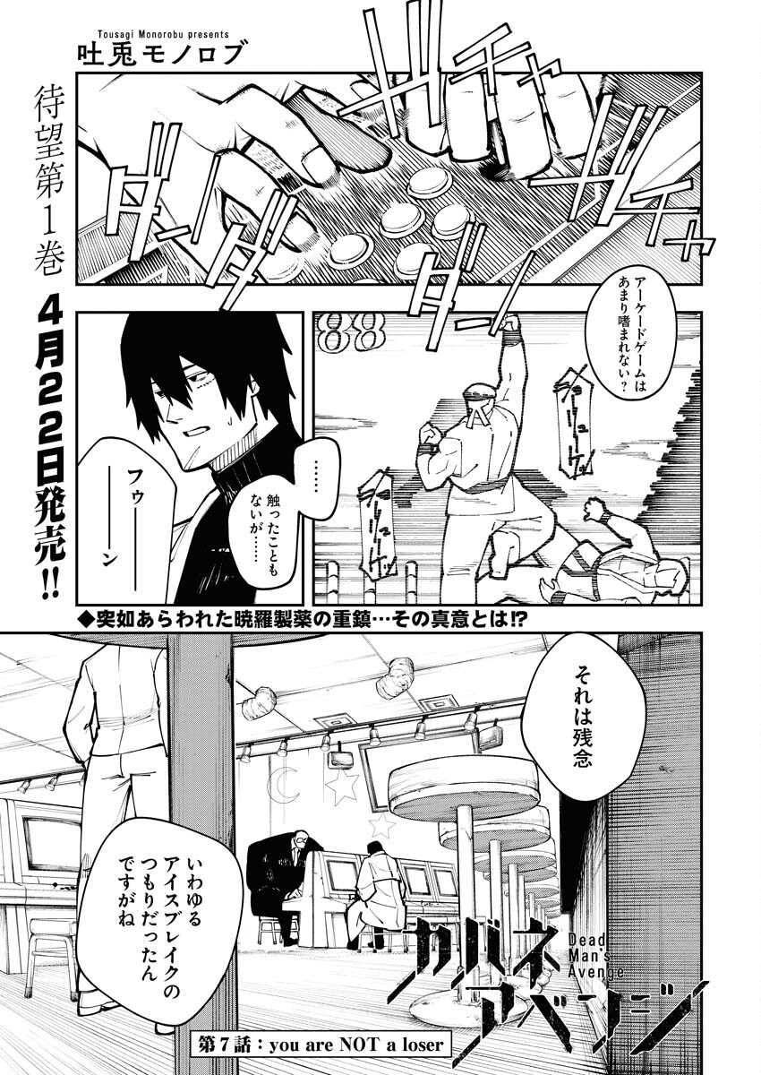 Read Kabane Avenge Chapter 7 [High Quality / Full] - Page 1 - nicomanga.net