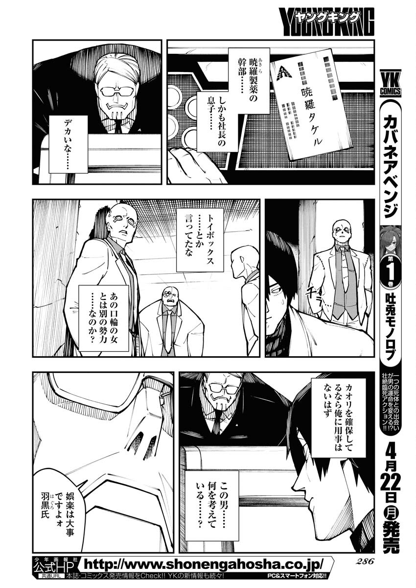 Read Kabane Avenge Chapter 7 [High Quality / Full] - Page 2 - nicomanga.net