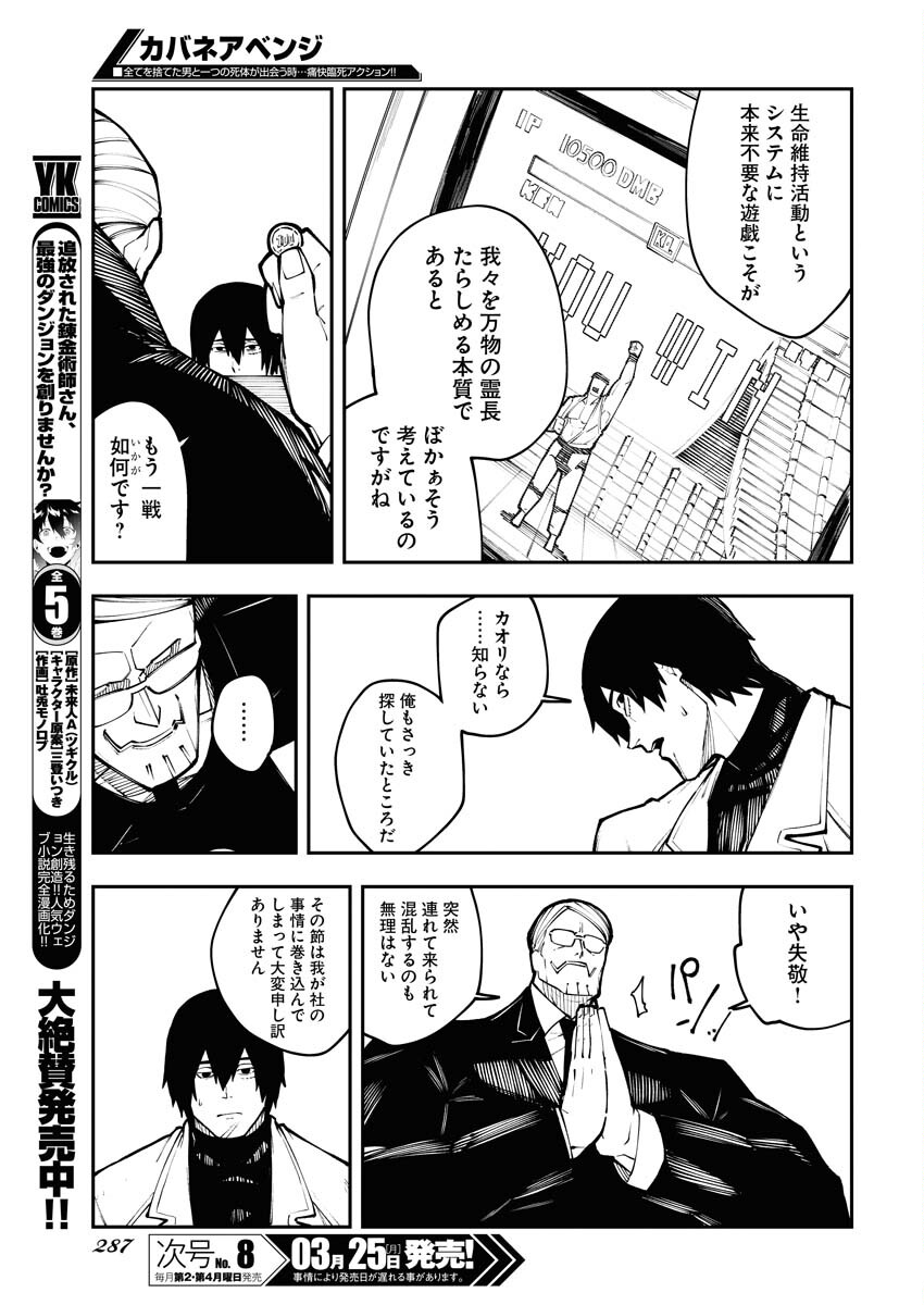 Read Kabane Avenge Chapter 7 [High Quality / Full] - Page 3 - nicomanga.net