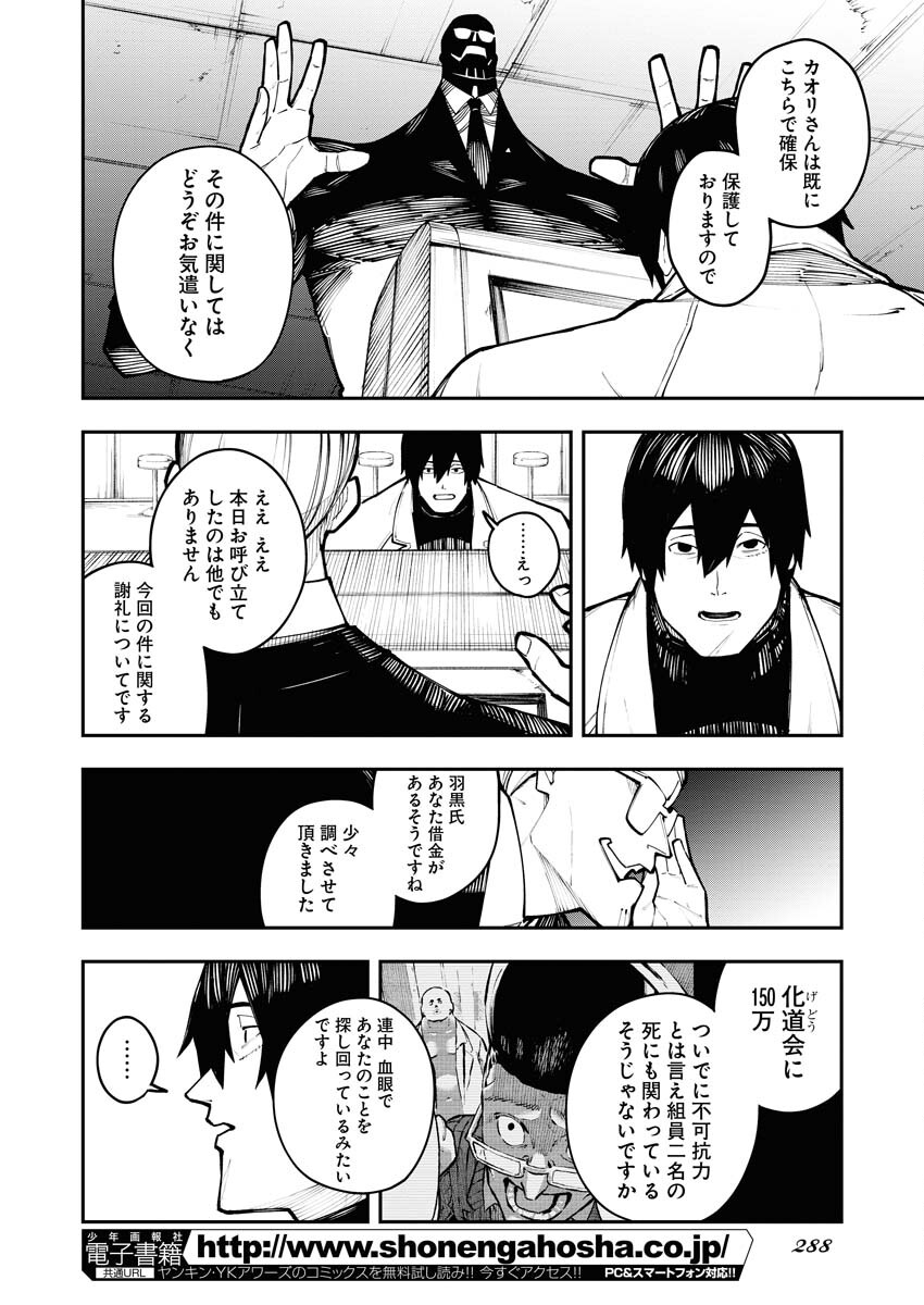 Read Kabane Avenge Chapter 7 [High Quality / Full] - Page 4 - nicomanga.net