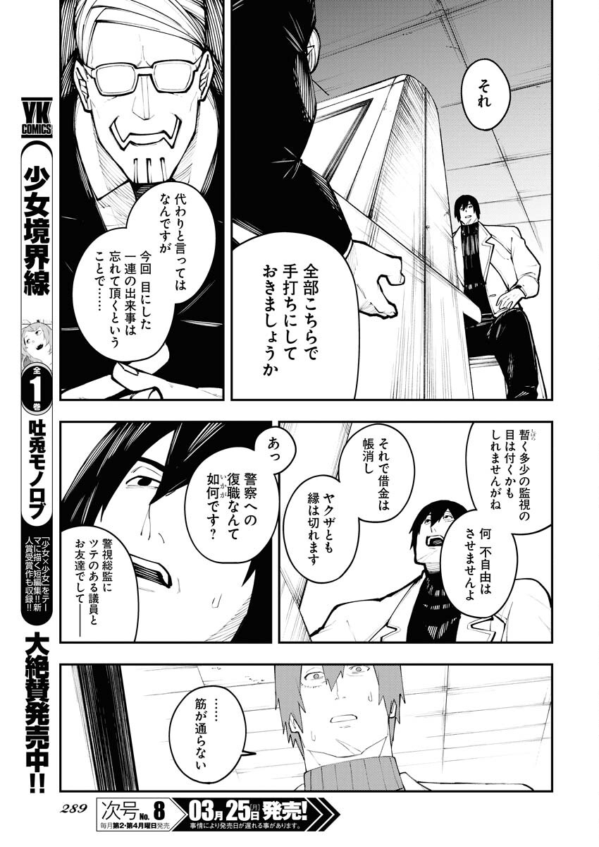 Read Kabane Avenge Chapter 7 [High Quality / Full] - Page 5 - nicomanga.net