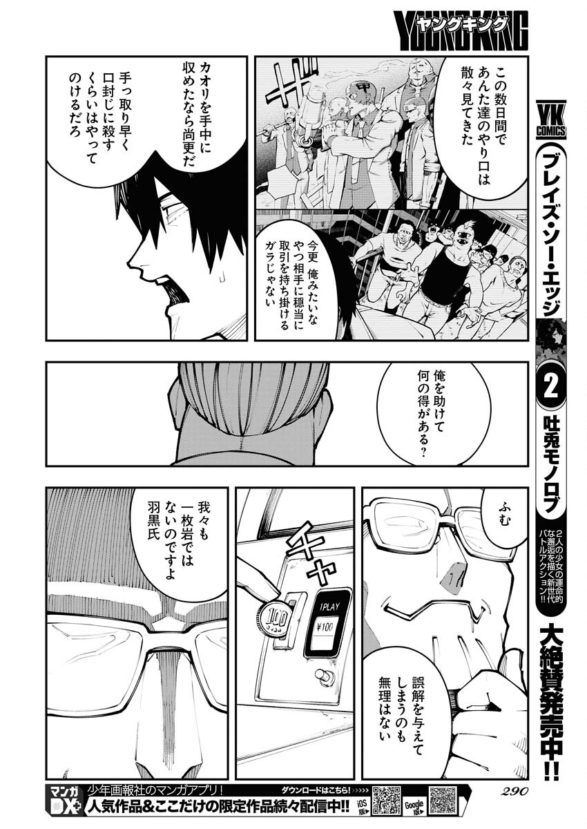 Read Kabane Avenge Chapter 7 [High Quality / Full] - Page 6 - nicomanga.net