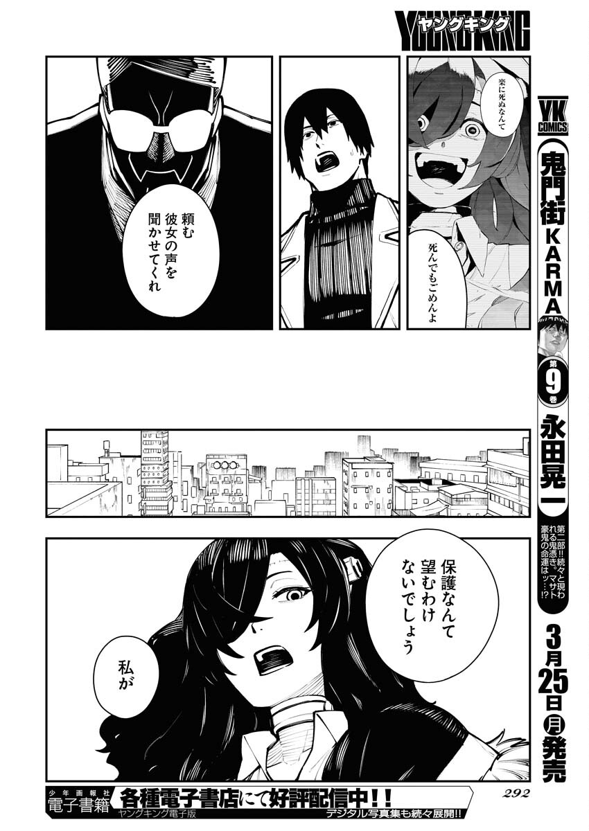 Read Kabane Avenge Chapter 7 [High Quality / Full] - Page 8 - nicomanga.net