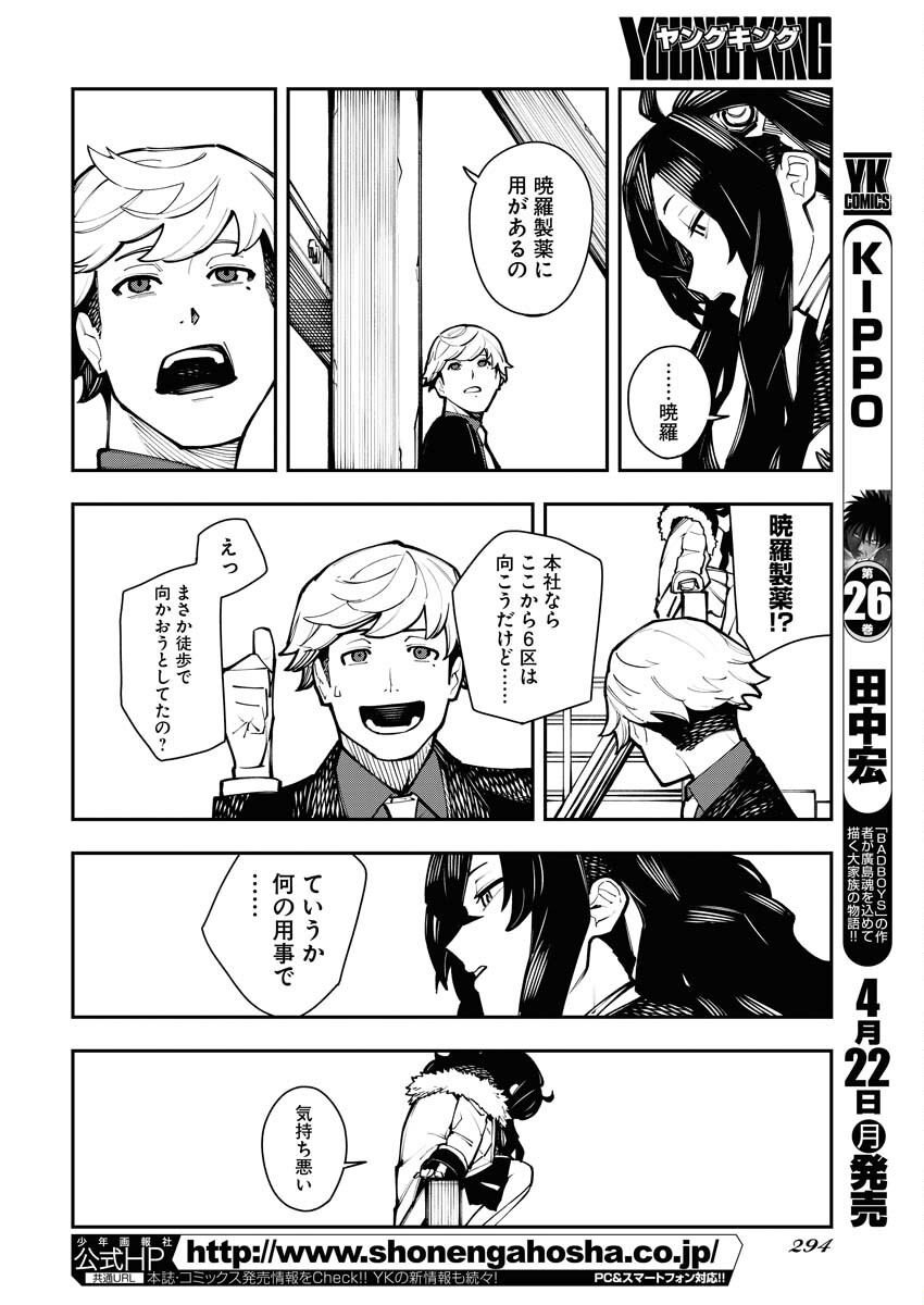 Read Kabane Avenge Chapter 7 [High Quality / Full] - Page 10 - nicomanga.net