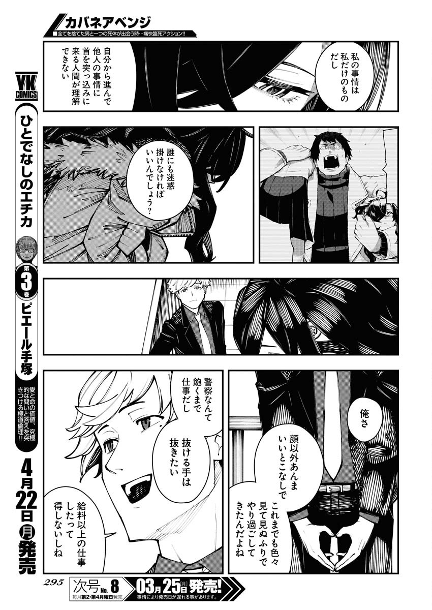 Read Kabane Avenge Chapter 7 [High Quality / Full] - Page 11 - nicomanga.net