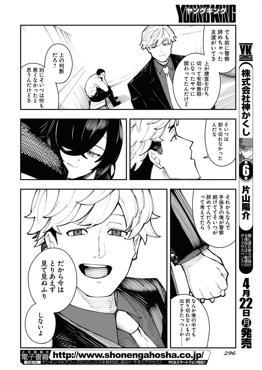 Read Kabane Avenge Chapter 7 [High Quality / Full] - Page 12 - nicomanga.net