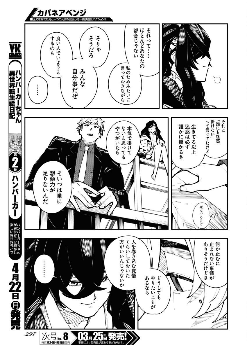 Read Kabane Avenge Chapter 7 [High Quality / Full] - Page 13 - nicomanga.net