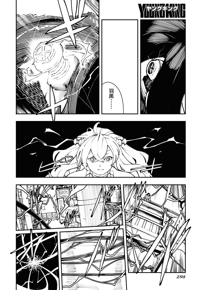 Read Kabane Avenge Chapter 7 [High Quality / Full] - Page 14 - nicomanga.net