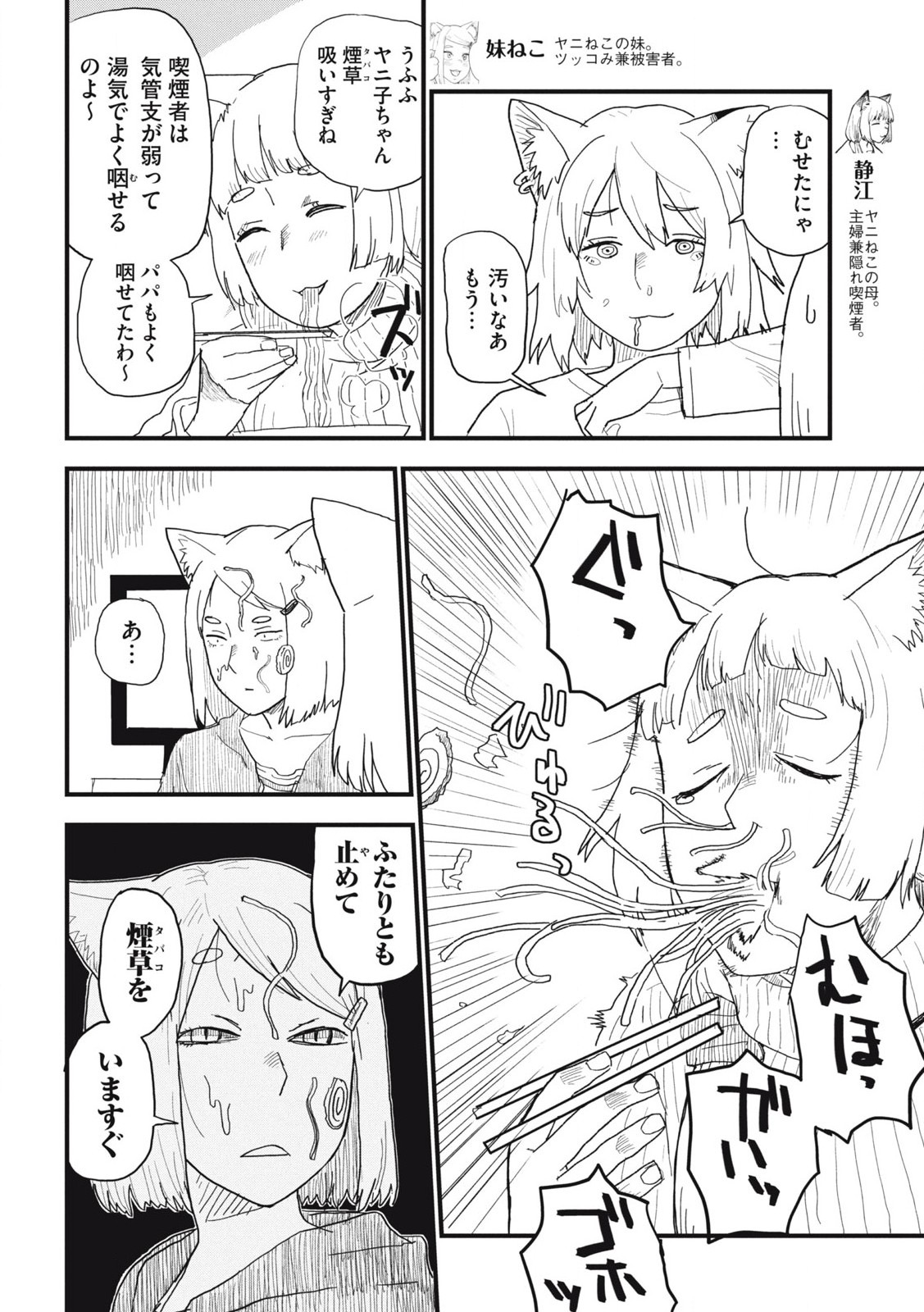 Read YANI NEKO Chapter 136 [High Quality / Full] - Page 2 - nicomanga.com