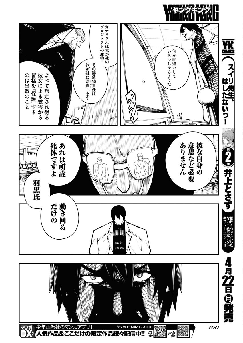 Read Kabane Avenge Chapter 7 [High Quality / Full] - Page 16 - nicomanga.net