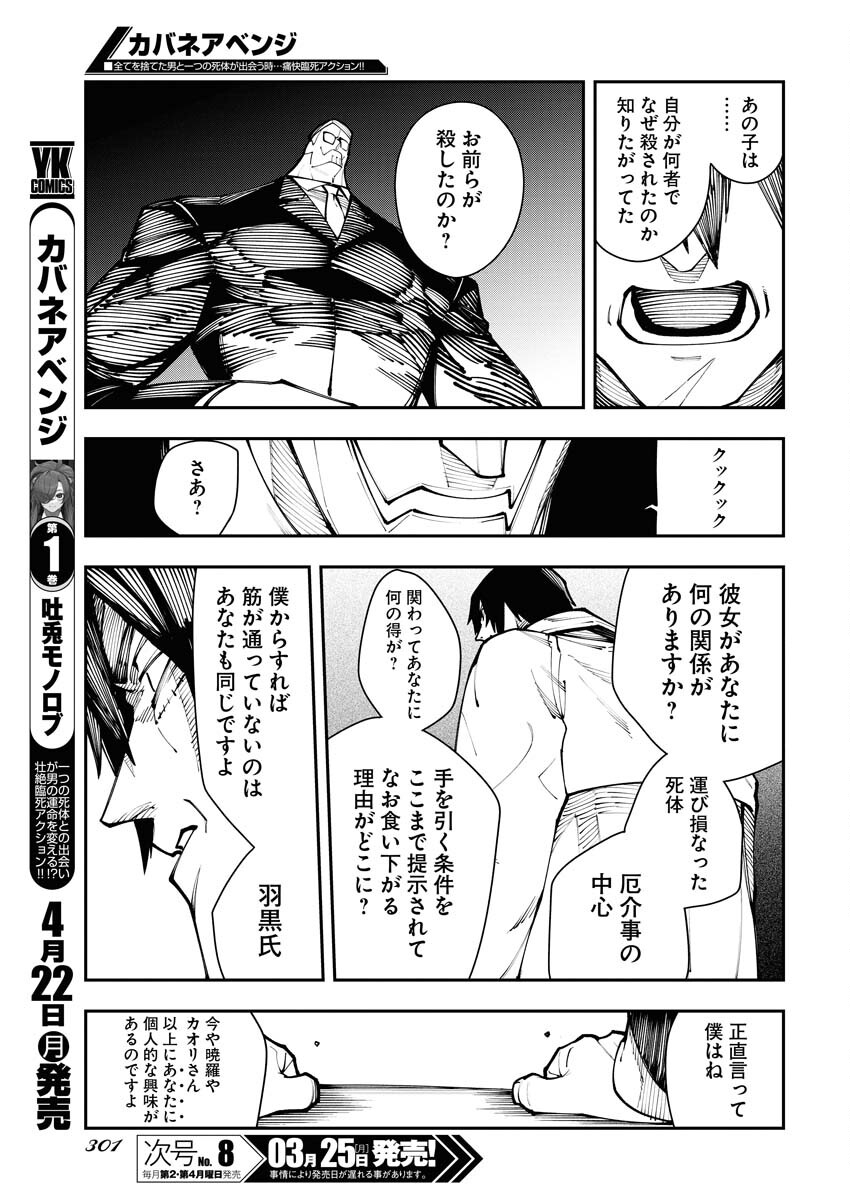 Read Kabane Avenge Chapter 7 [High Quality / Full] - Page 17 - nicomanga.net