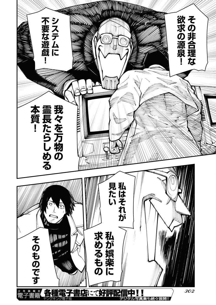 Read Kabane Avenge Chapter 7 [High Quality / Full] - Page 18 - nicomanga.net
