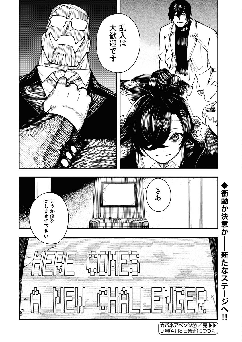 Read Kabane Avenge Chapter 7 [High Quality / Full] - Page 24 - nicomanga.net