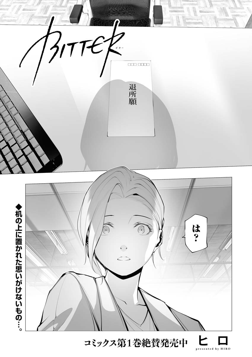 Read Bitter Chapter 11 [High Quality / Full] - Page 1 - nicomanga.net