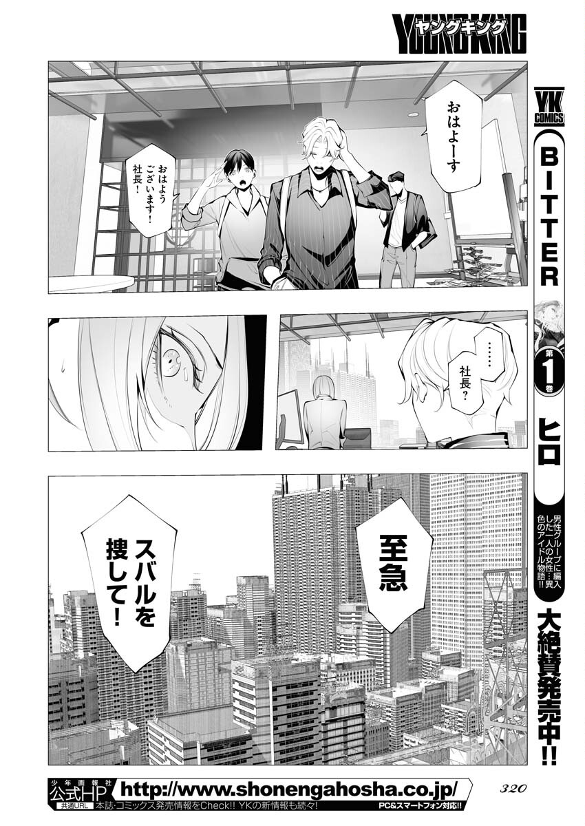 Read Bitter Chapter 11 [High Quality / Full] - Page 2 - nicomanga.net