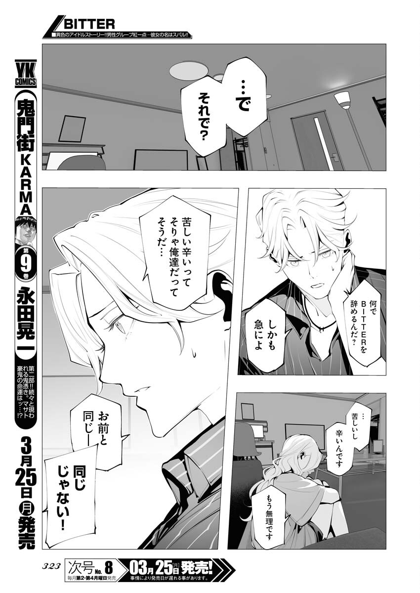 Read Bitter Chapter 11 [High Quality / Full] - Page 5 - nicomanga.net