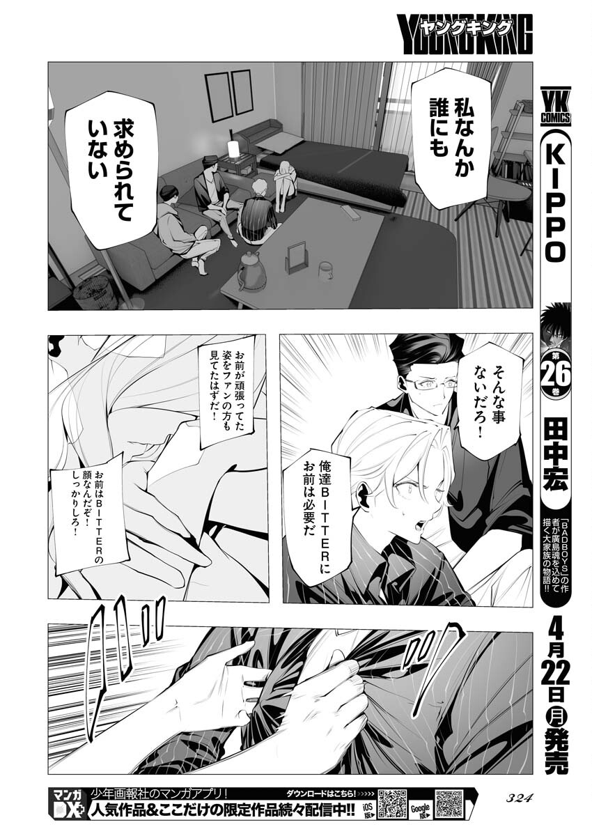 Read Bitter Chapter 11 [High Quality / Full] - Page 6 - nicomanga.net