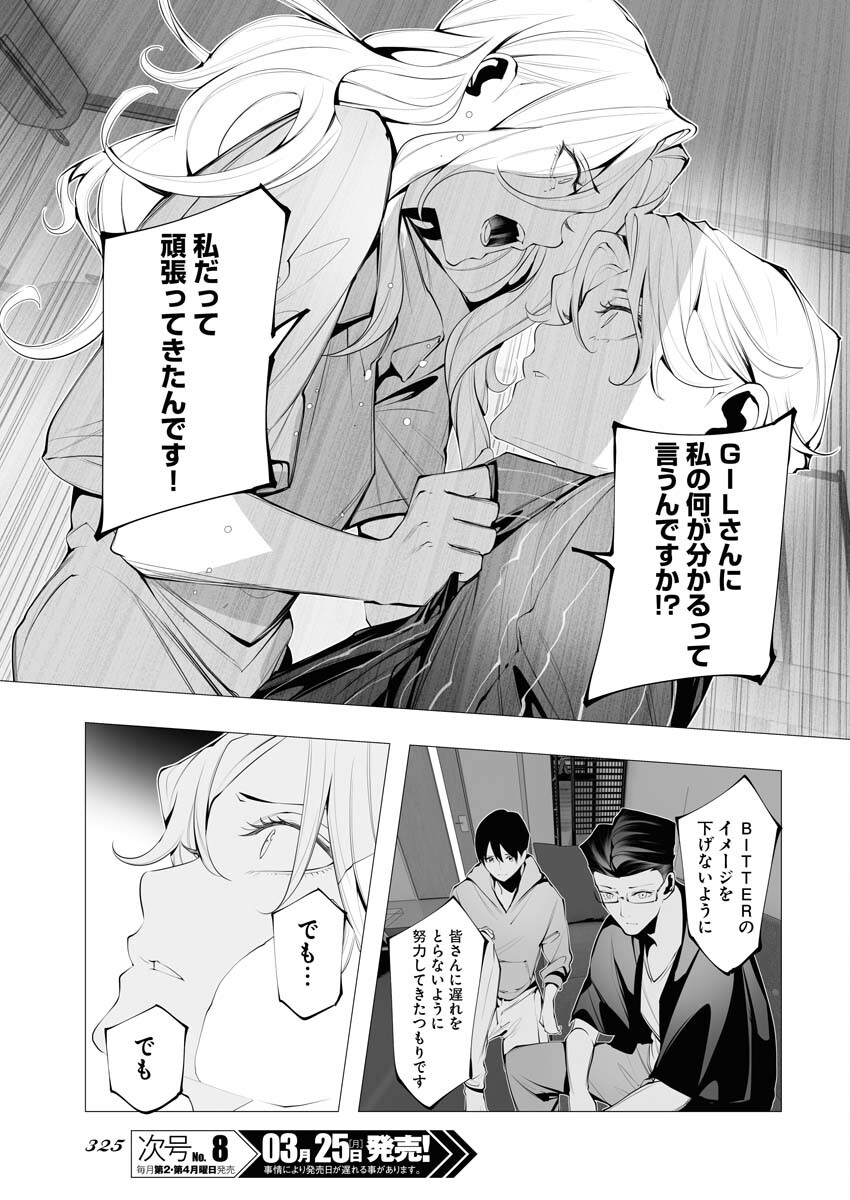 Read Bitter Chapter 11 [High Quality / Full] - Page 7 - nicomanga.net