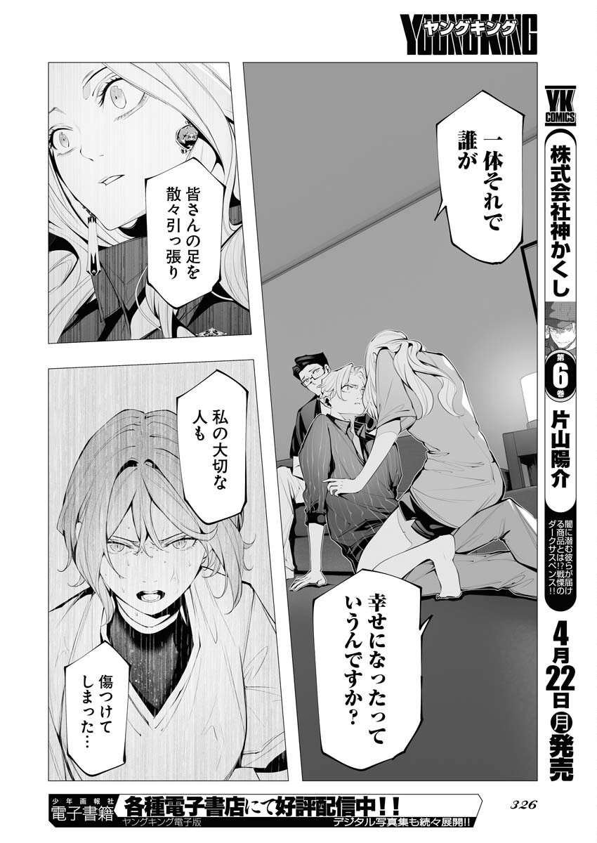 Read Bitter Chapter 11 [High Quality / Full] - Page 8 - nicomanga.net