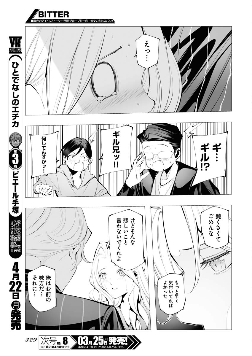 Read Bitter Chapter 11 [High Quality / Full] - Page 11 - nicomanga.net
