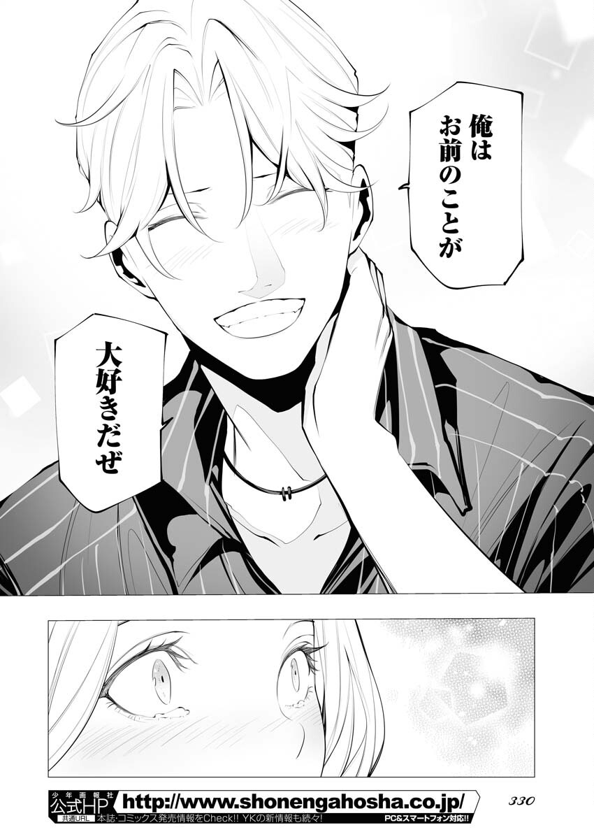 Read Bitter Chapter 11 [High Quality / Full] - Page 12 - nicomanga.net