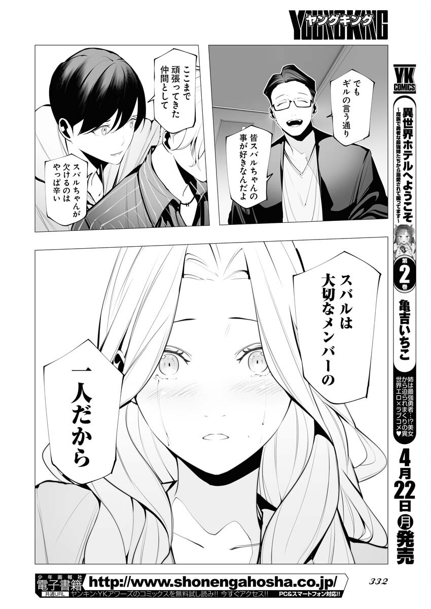 Read Bitter Chapter 11 [High Quality / Full] - Page 14 - nicomanga.net